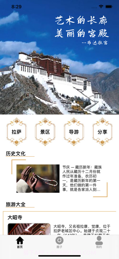 情览拉萨截图1 情览拉萨截图1