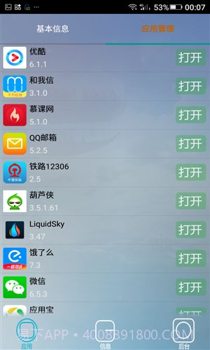 猎梦系统管理截图2 猎梦系统管理截图2