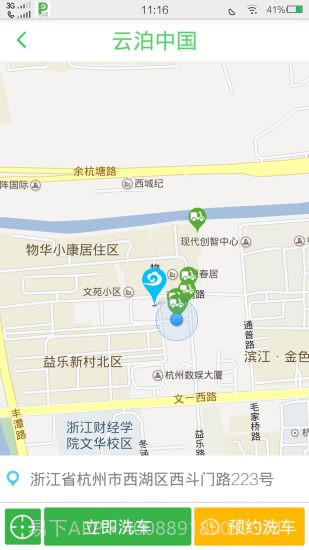 云泊截图2 云泊截图2