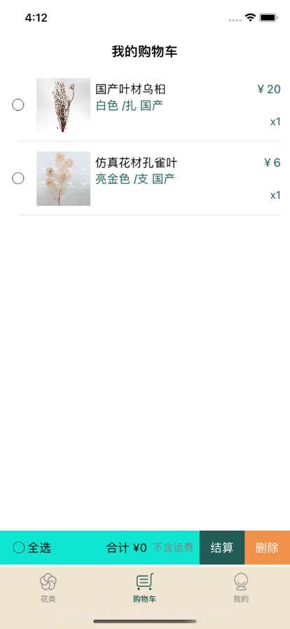 鲜鲜优选截图2 鲜鲜优选截图2