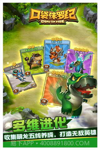 口袋侏罗纪截图3 口袋侏罗纪截图3