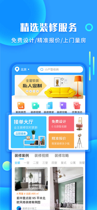 袋鼠装修截图1 袋鼠装修截图1