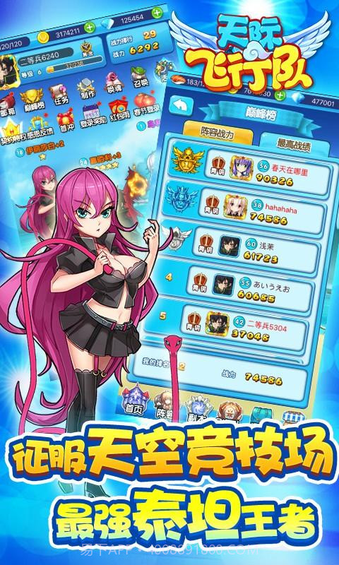 天际飞行队截图2 天际飞行队截图2