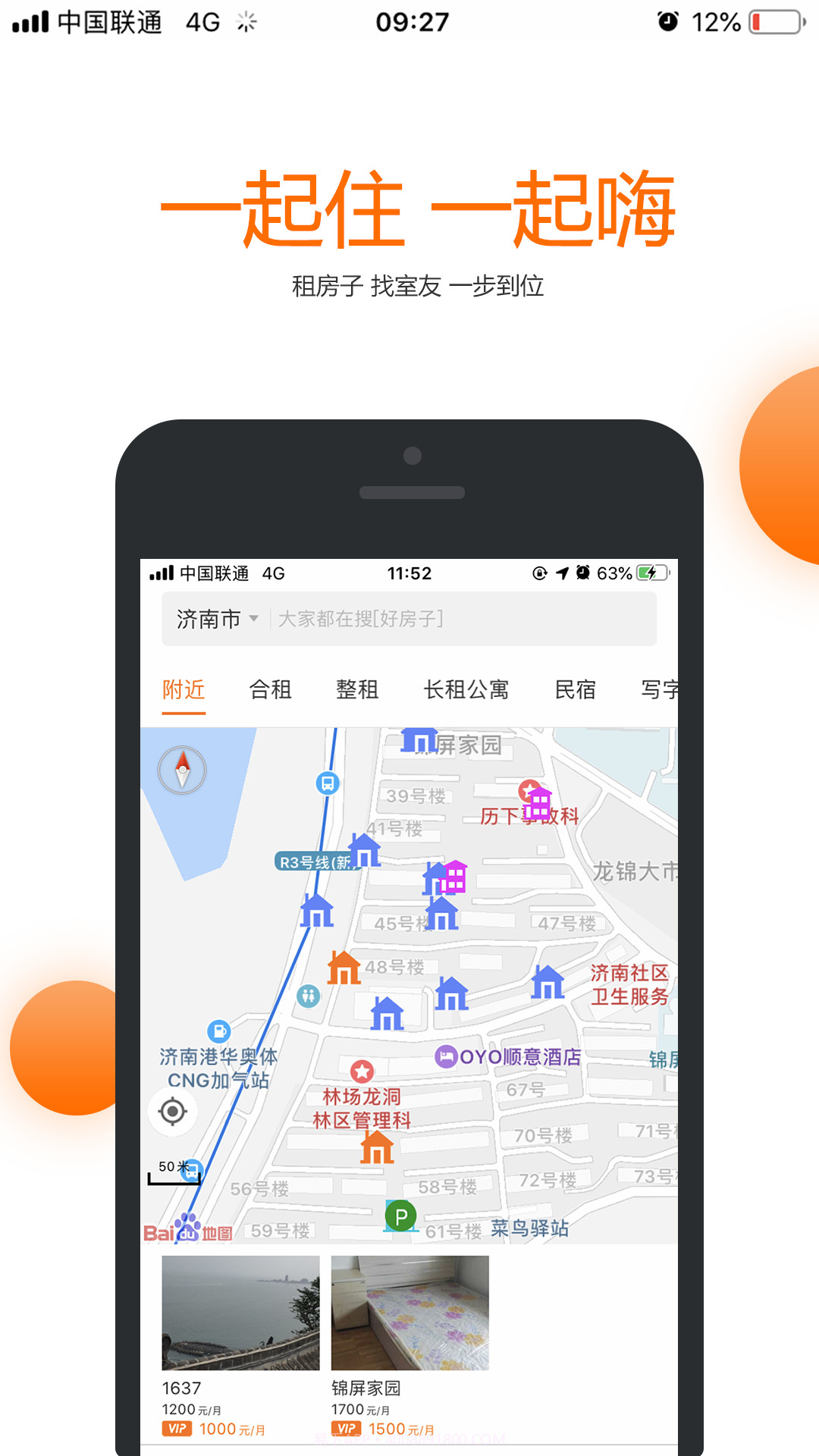 果冻租房平台截图3 果冻租房平台截图3