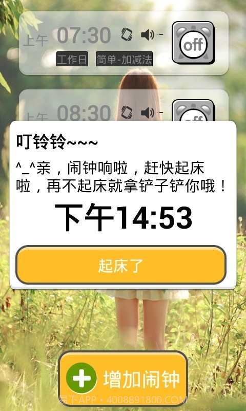 超级自虐闹钟截图4 超级自虐闹钟截图4