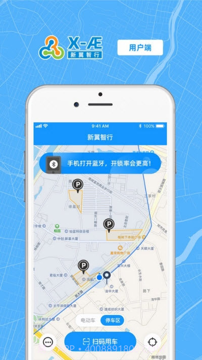 新翼智行(电单车共享)截图1