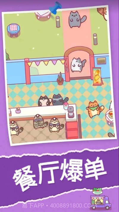 喵喵餐厅catrestaurant截图1 喵喵餐厅catrestaurant截图1