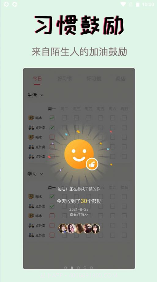 习惯学院截图3 习惯学院截图3