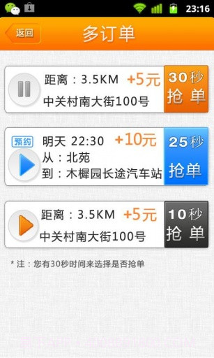 嘀嘀打车&mdash;司机端截图3