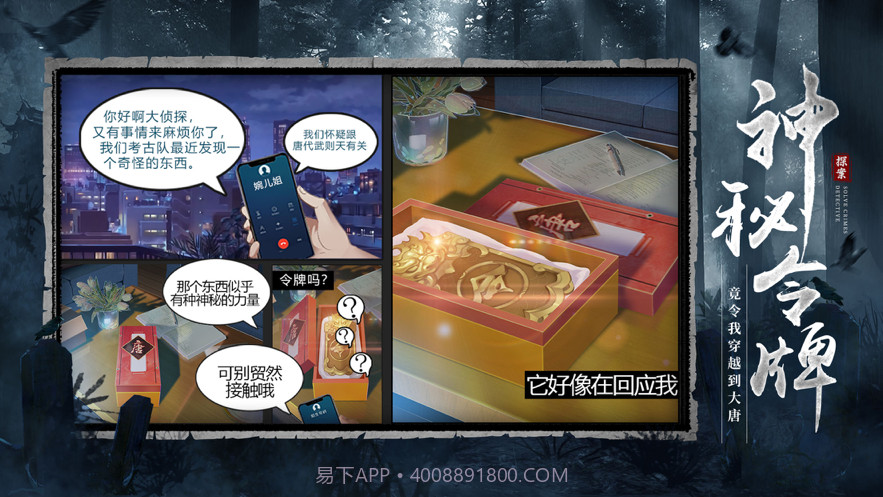 狄仁杰之迷案寻踪截图2