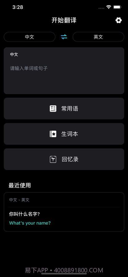翻译小助手截图1