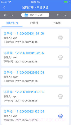中通快递截图4 中通快递截图4