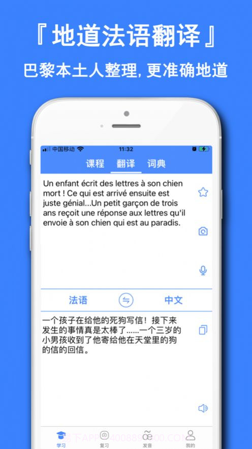 法语学习通截图2 法语学习通截图2