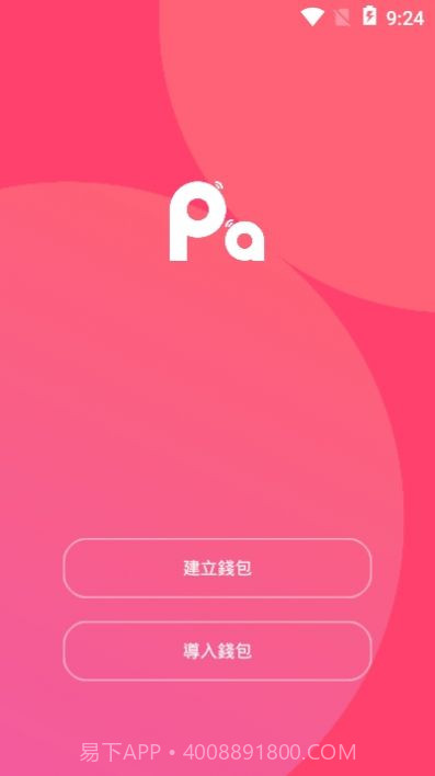 PAP区块链截图2