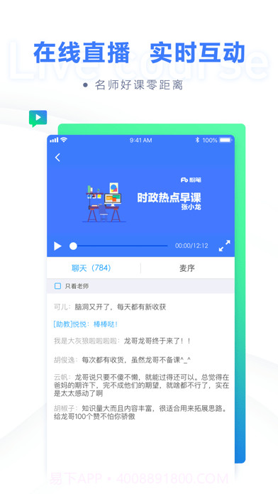 粉笔职教截图1