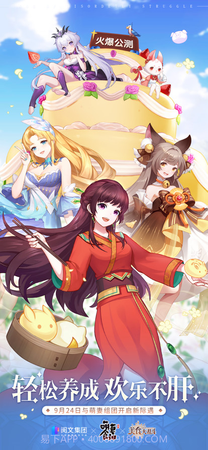 美食大乱斗截图1 美食大乱斗截图1