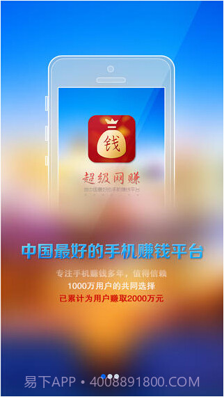 超级网赚截图1 超级网赚截图1