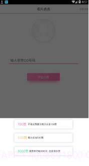 QQ点赞大师下载(qq免费刷钻软件)V1.1.6 安卓去广告版截图3 QQ点赞大师下载(qq免费刷钻软件)V1.1.6 安卓去广告版截图3