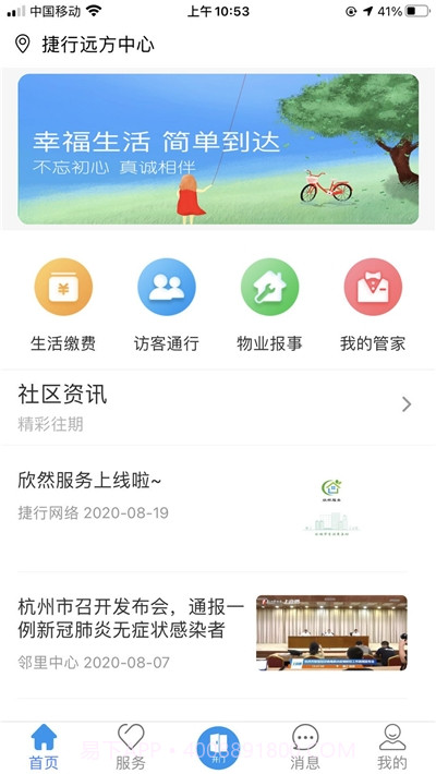 欣然服务(社区服务)截图1 欣然服务(社区服务)截图1