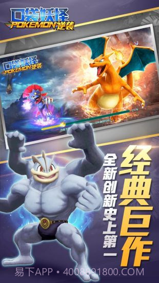 口袋妖怪逆袭截图4 口袋妖怪逆袭截图4