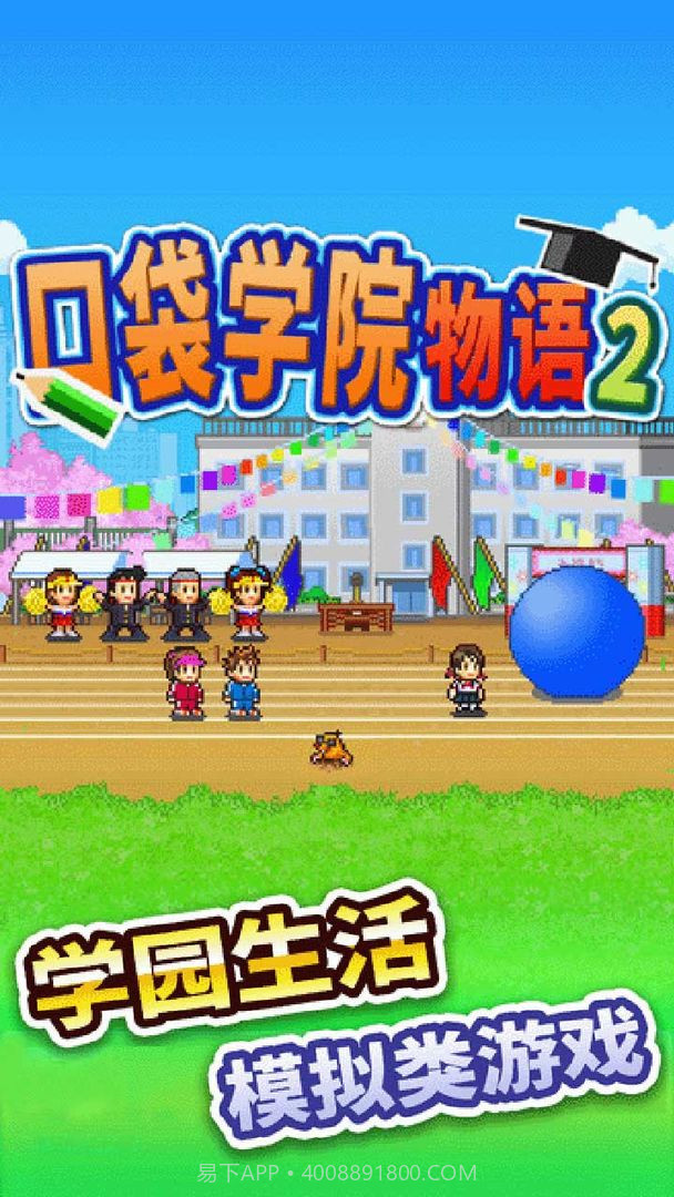 口袋学院物语2截图2 口袋学院物语2截图2