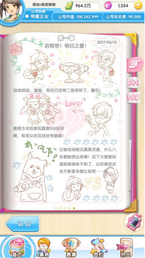 元气偶像季截图4 元气偶像季截图4