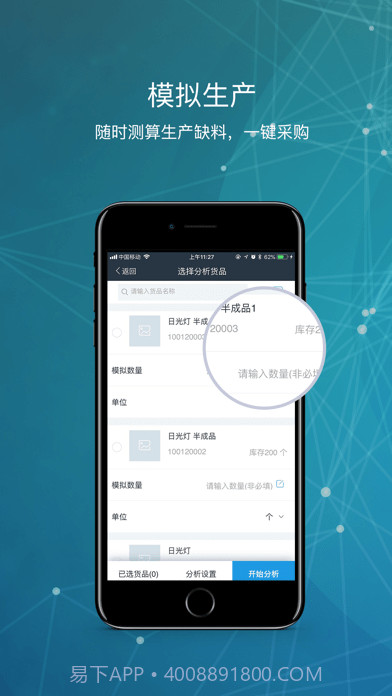 库管王截图4 库管王截图4