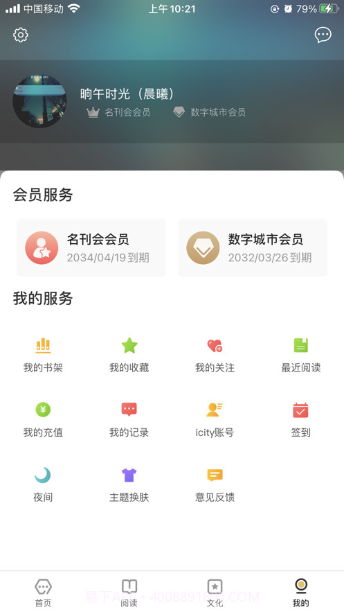 数字济南截图2 数字济南截图2