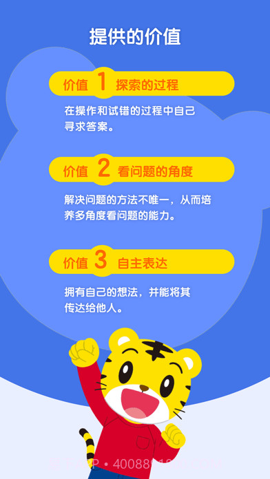 巧虎思考力截图5