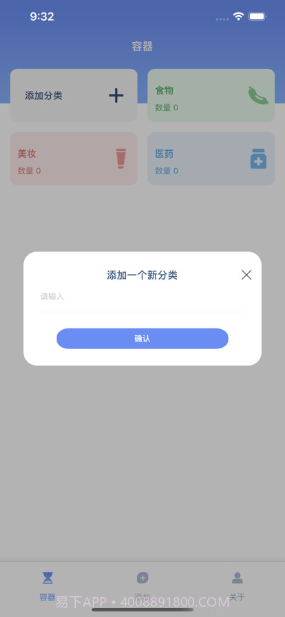 保质期管理助手截图5 保质期管理助手截图5