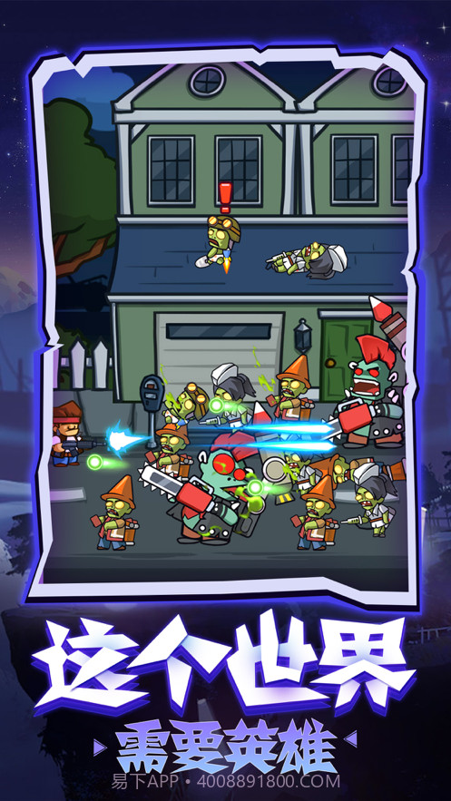 僵尸别摸我截图5 僵尸别摸我截图5