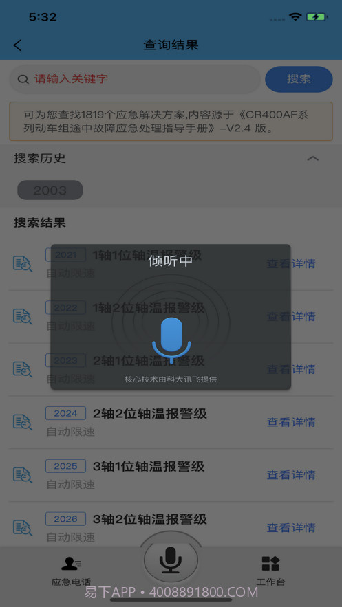 智能应急处置系统截图2