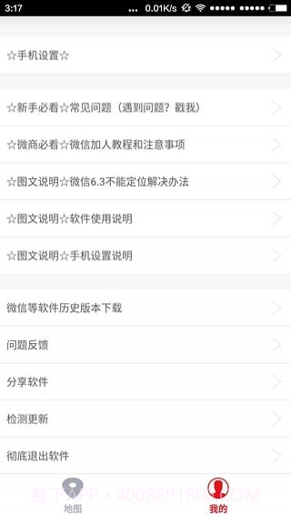 定位修改器截图3 定位修改器截图3
