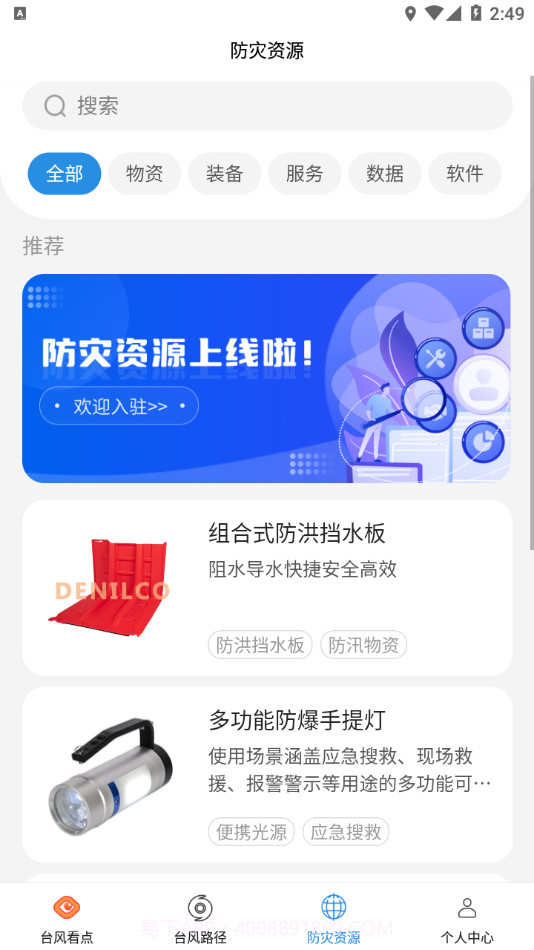 台风路径专业版截图3 台风路径专业版截图3