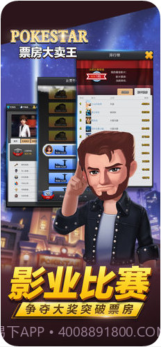 票房大卖王截图4