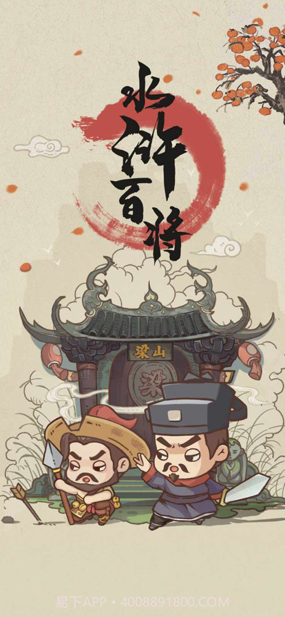 水浒传截图1 水浒传截图1