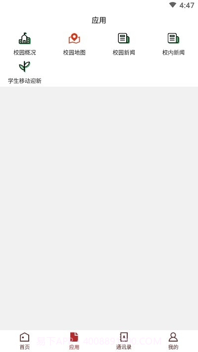 西安音乐学院移动校园截图1