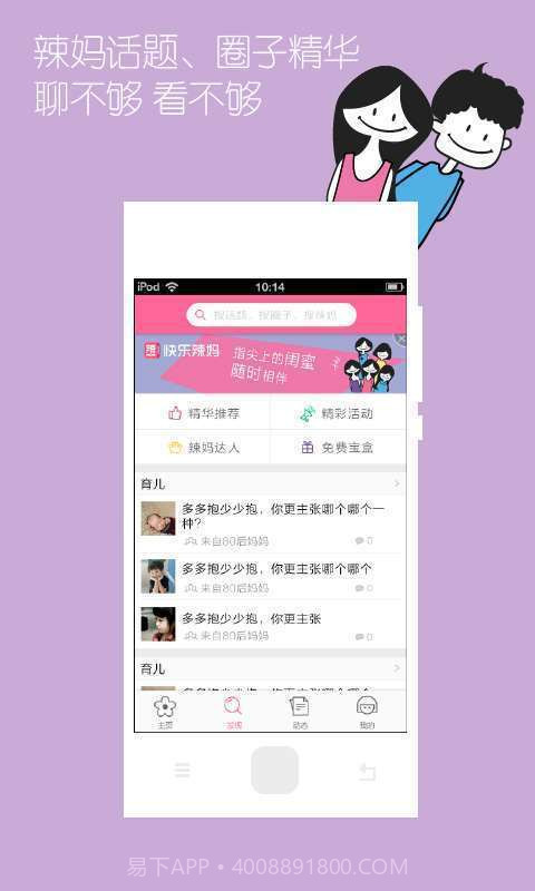 快乐辣妈截图1 快乐辣妈截图1