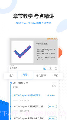 翻译资格准题库截图4 翻译资格准题库截图4