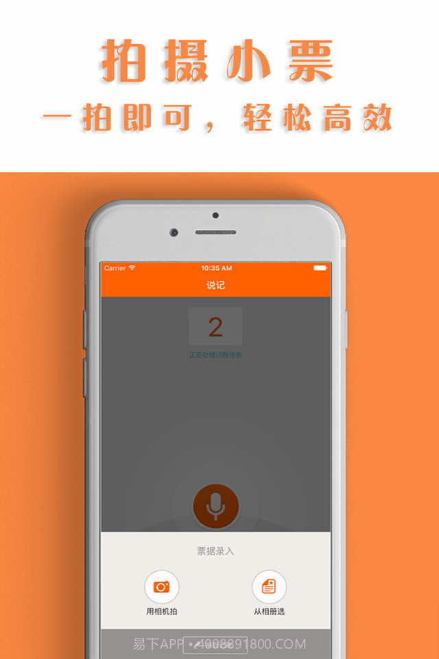 说记截图3 说记截图3