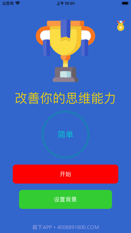 逻辑口算训练助力助手截图2