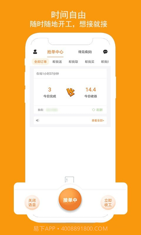 跑腿鱼帮手截图2