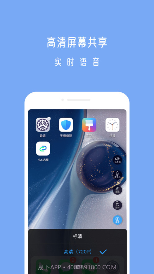 小X远程截图3 小X远程截图3