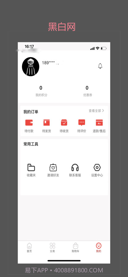 黑白网商城截图3 黑白网商城截图3