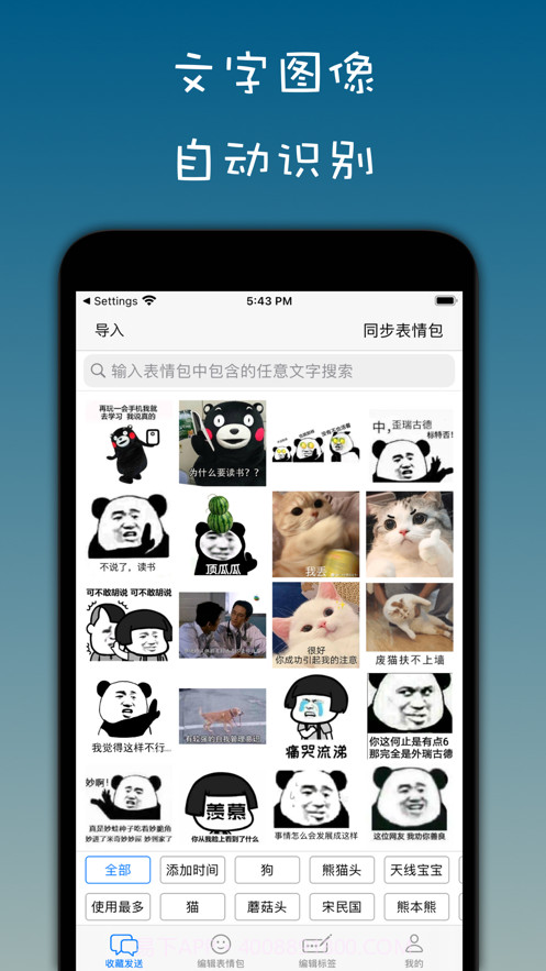 表情包管家截图1