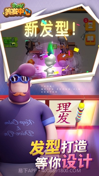 托尼美发中心截图4