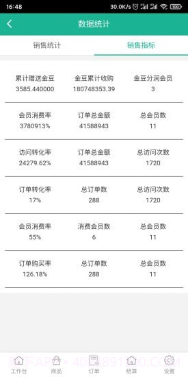 余乐兑商家端截图3