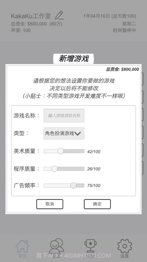 广告模拟器截图2 广告模拟器截图2