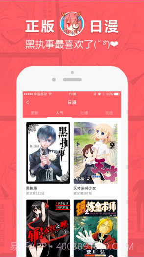 网易漫画截图2 网易漫画截图2