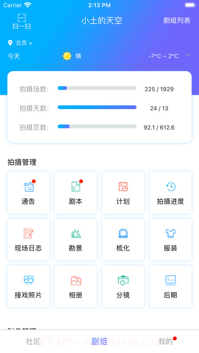 剧易拍截图1 剧易拍截图1
